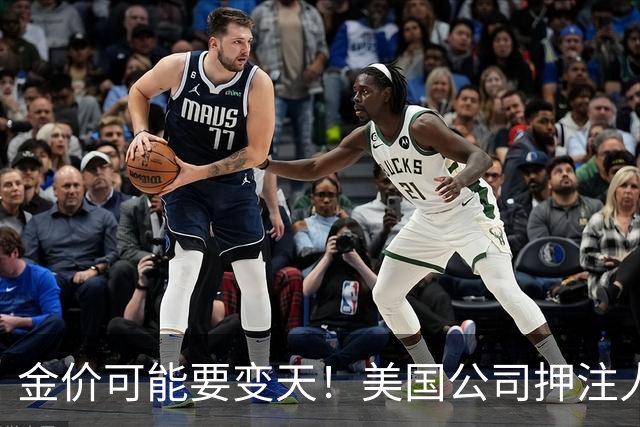 金价可能要变天！美国公司押注人造黄金，这招钻石已经演过一遍